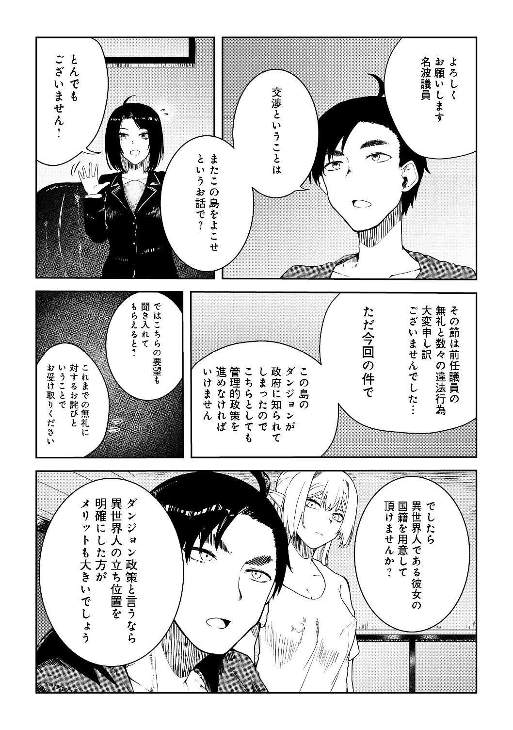 Mujintou de Elf to Kyoudou Seikatsu @ Comic - Chapter 7 - Page 13