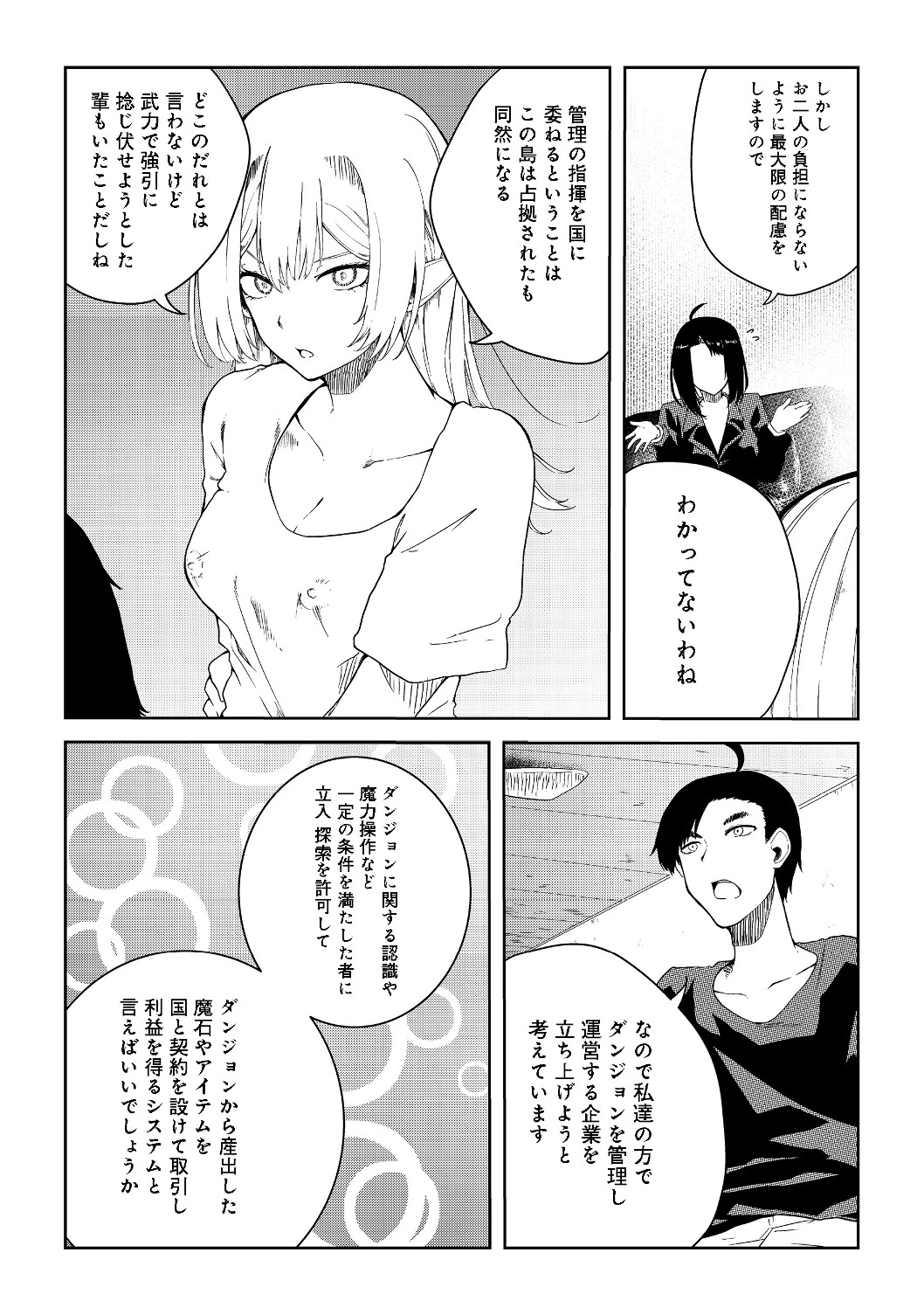 Mujintou de Elf to Kyoudou Seikatsu @ Comic - Chapter 7 - Page 17