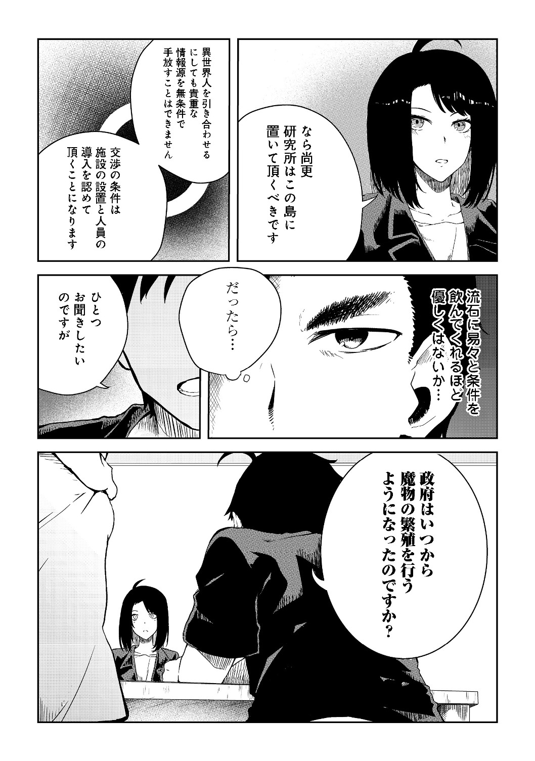 Mujintou de Elf to Kyoudou Seikatsu @ Comic - Chapter 7 - Page 18
