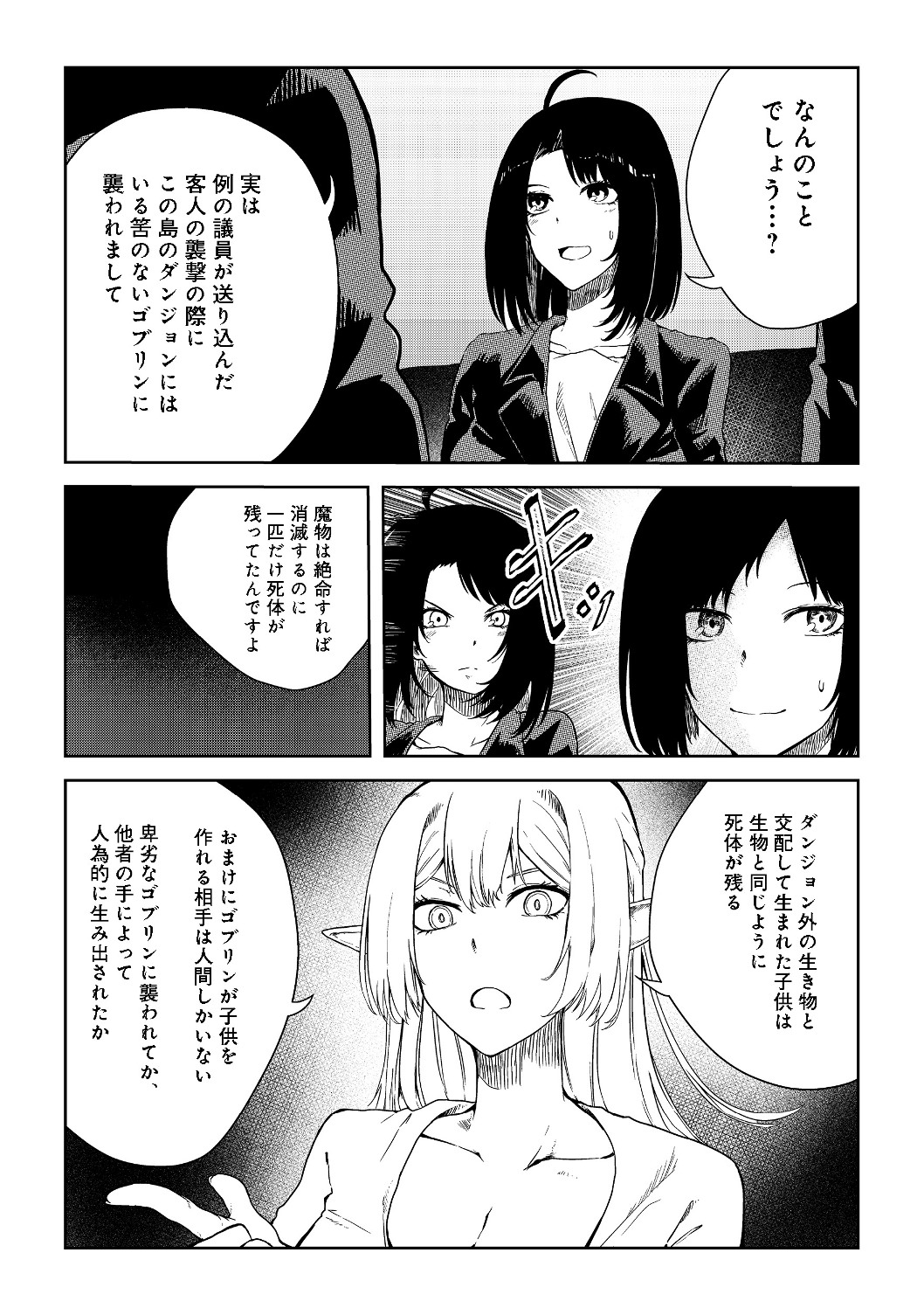 Mujintou de Elf to Kyoudou Seikatsu @ Comic - Chapter 7 - Page 19