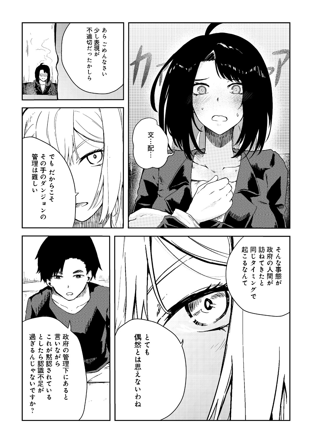 Mujintou de Elf to Kyoudou Seikatsu @ Comic - Chapter 7 - Page 20