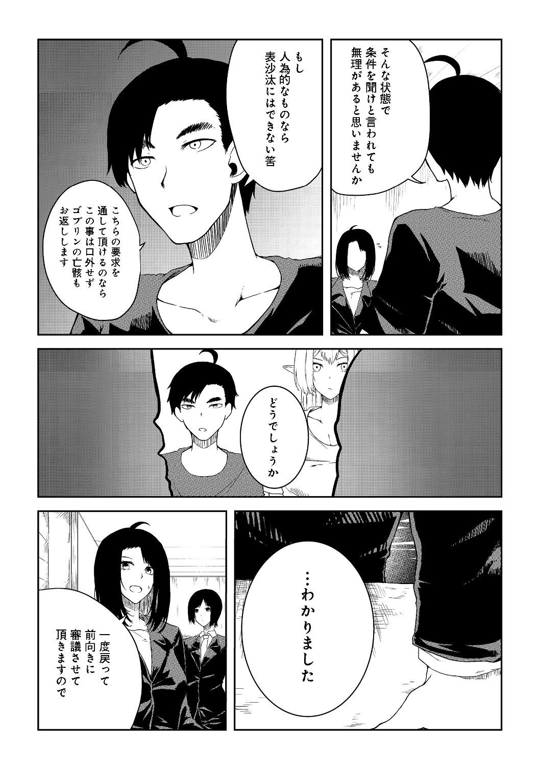 Mujintou de Elf to Kyoudou Seikatsu @ Comic - Chapter 7 - Page 21