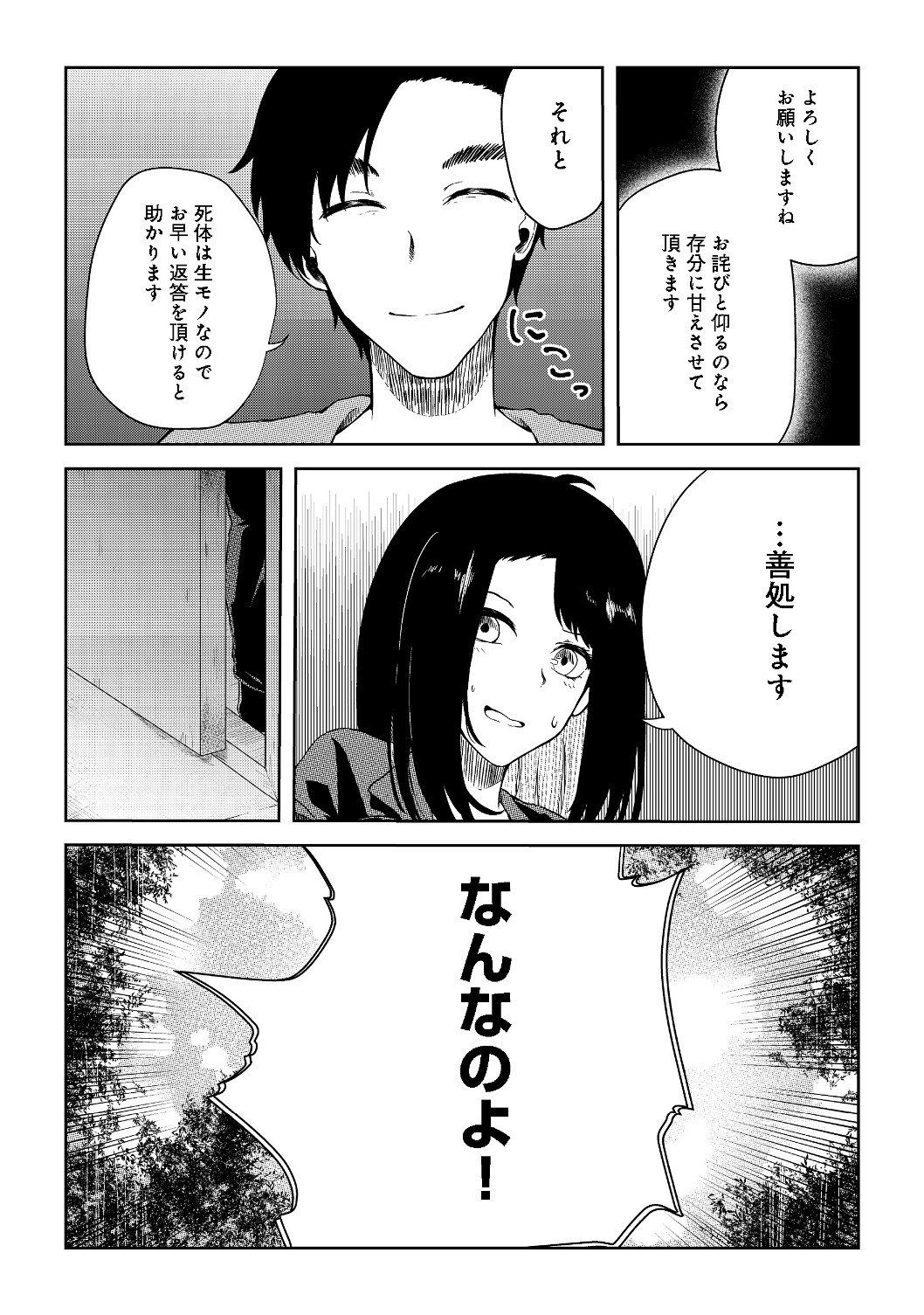 Mujintou de Elf to Kyoudou Seikatsu @ Comic - Chapter 7 - Page 22