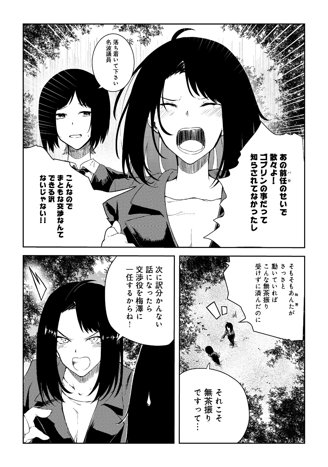 Mujintou de Elf to Kyoudou Seikatsu @ Comic - Chapter 7 - Page 23