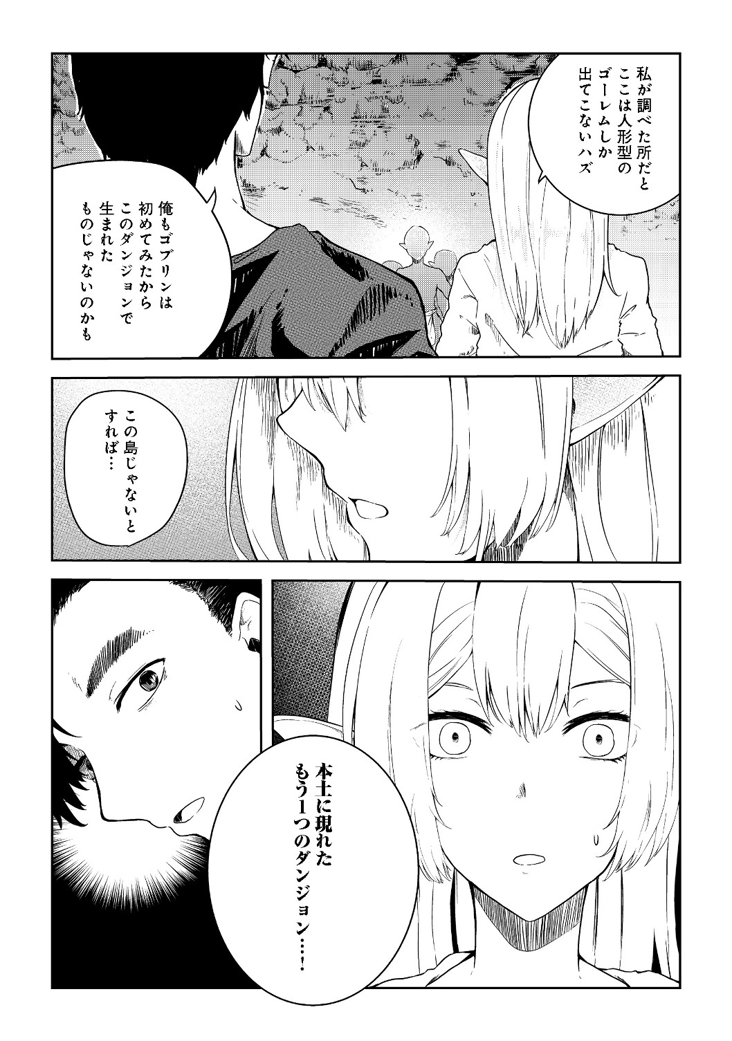 Mujintou de Elf to Kyoudou Seikatsu @ Comic - Chapter 7 - Page 4