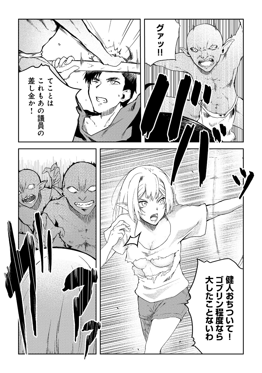 Mujintou de Elf to Kyoudou Seikatsu @ Comic - Chapter 7 - Page 5