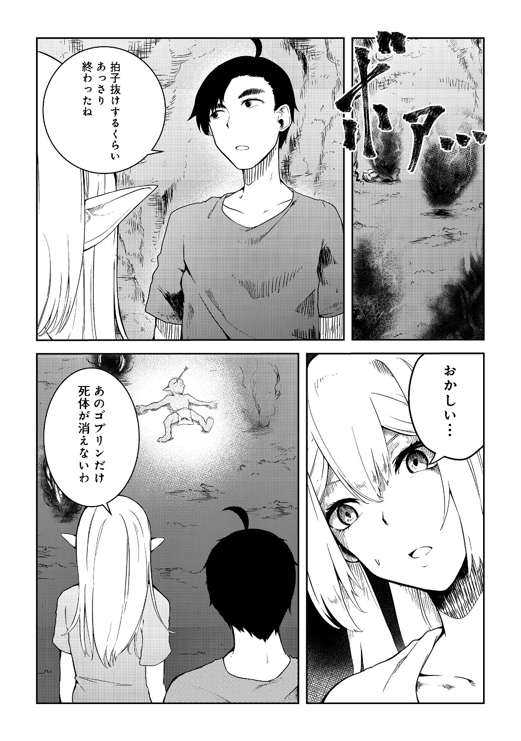 Mujintou de Elf to Kyoudou Seikatsu @ Comic - Chapter 7 - Page 7