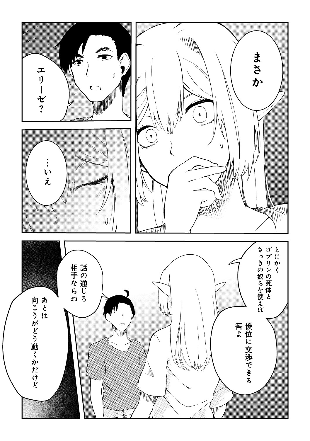 Mujintou de Elf to Kyoudou Seikatsu @ Comic - Chapter 7 - Page 8