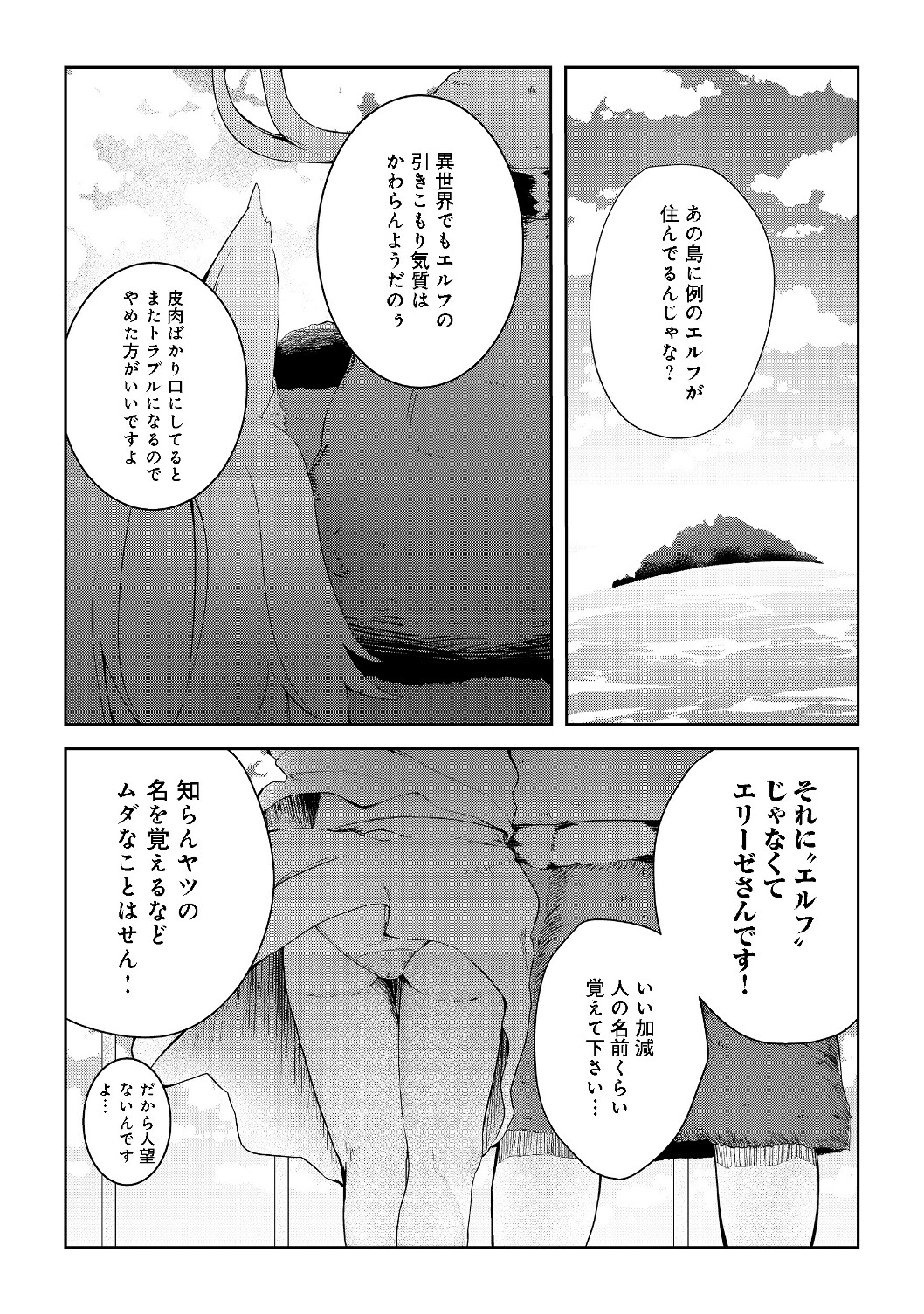 Mujintou de Elf to Kyoudou Seikatsu @ Comic - Chapter 8 - Page 1