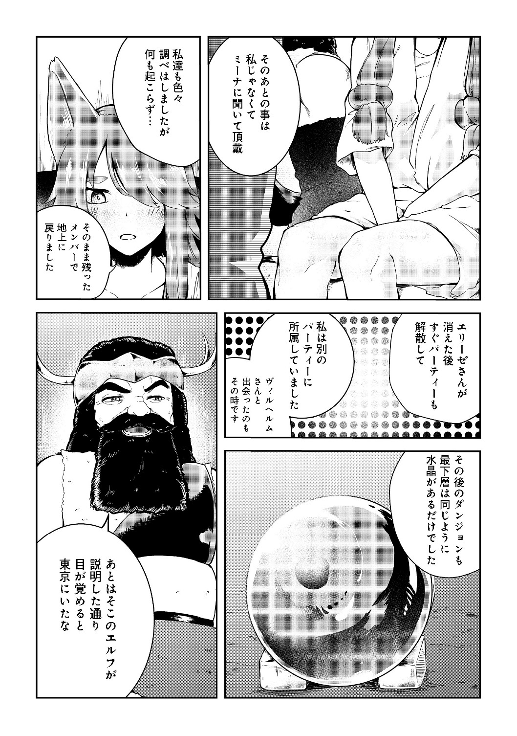 Mujintou de Elf to Kyoudou Seikatsu @ Comic - Chapter 8 - Page 10
