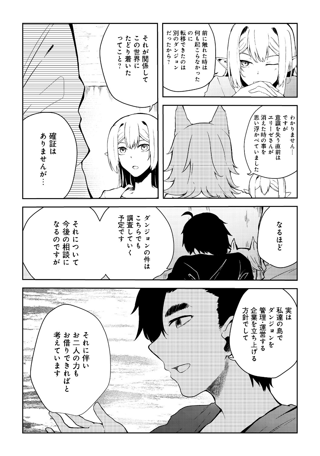Mujintou de Elf to Kyoudou Seikatsu @ Comic - Chapter 8 - Page 11