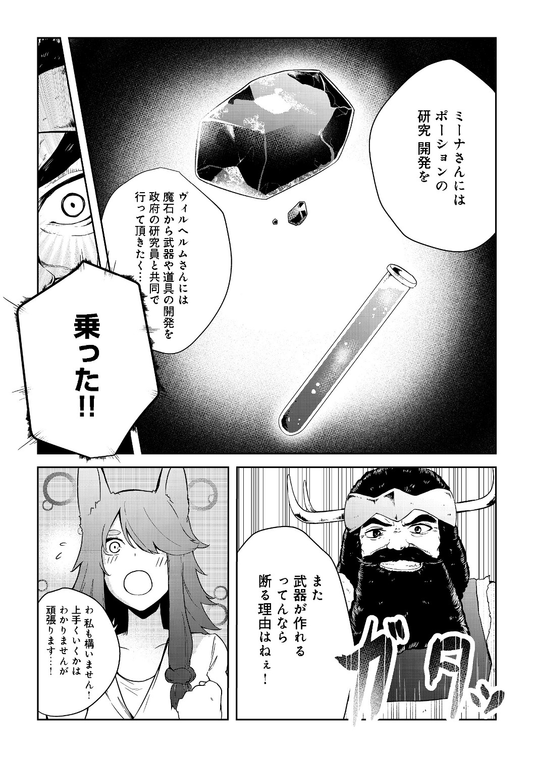 Mujintou de Elf to Kyoudou Seikatsu @ Comic - Chapter 8 - Page 12