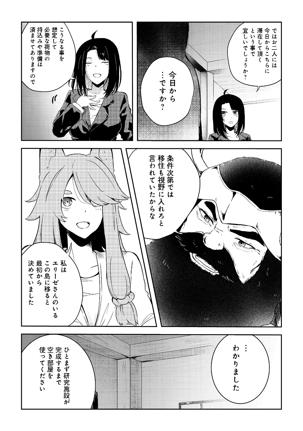 Mujintou de Elf to Kyoudou Seikatsu @ Comic - Chapter 8 - Page 13
