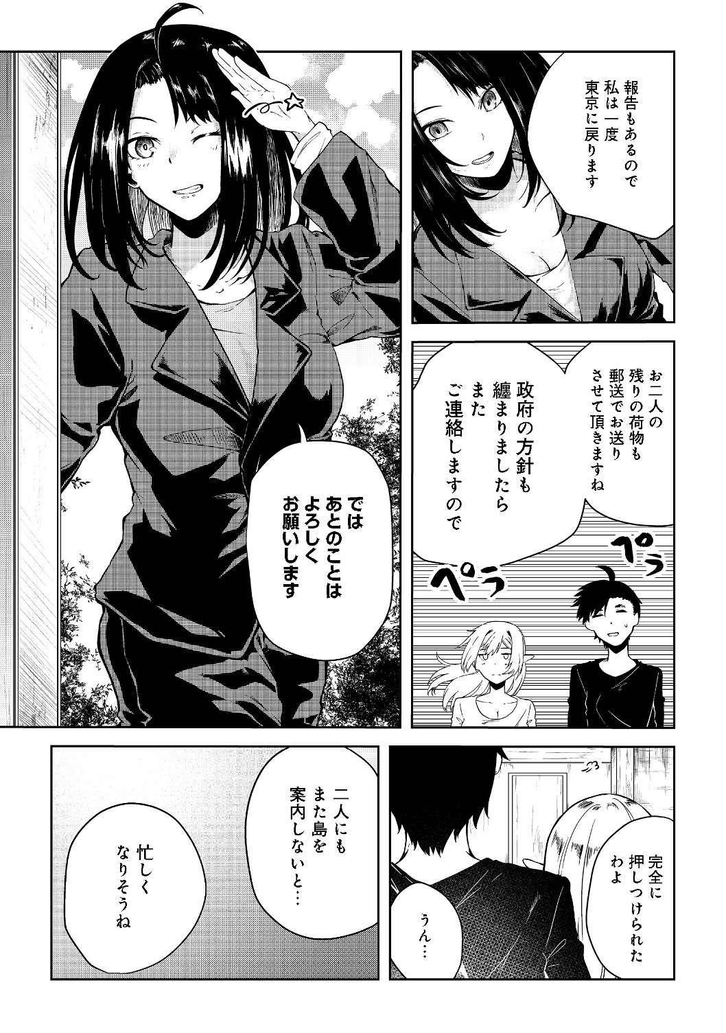 Mujintou de Elf to Kyoudou Seikatsu @ Comic - Chapter 8 - Page 14