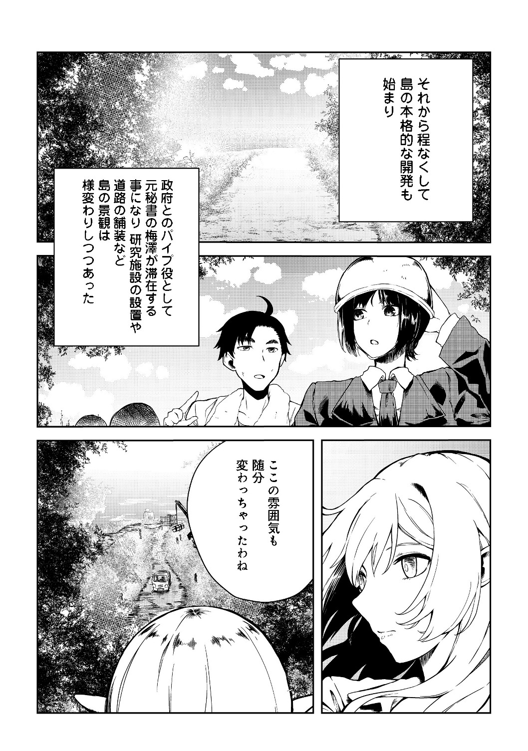 Mujintou de Elf to Kyoudou Seikatsu @ Comic - Chapter 8 - Page 15