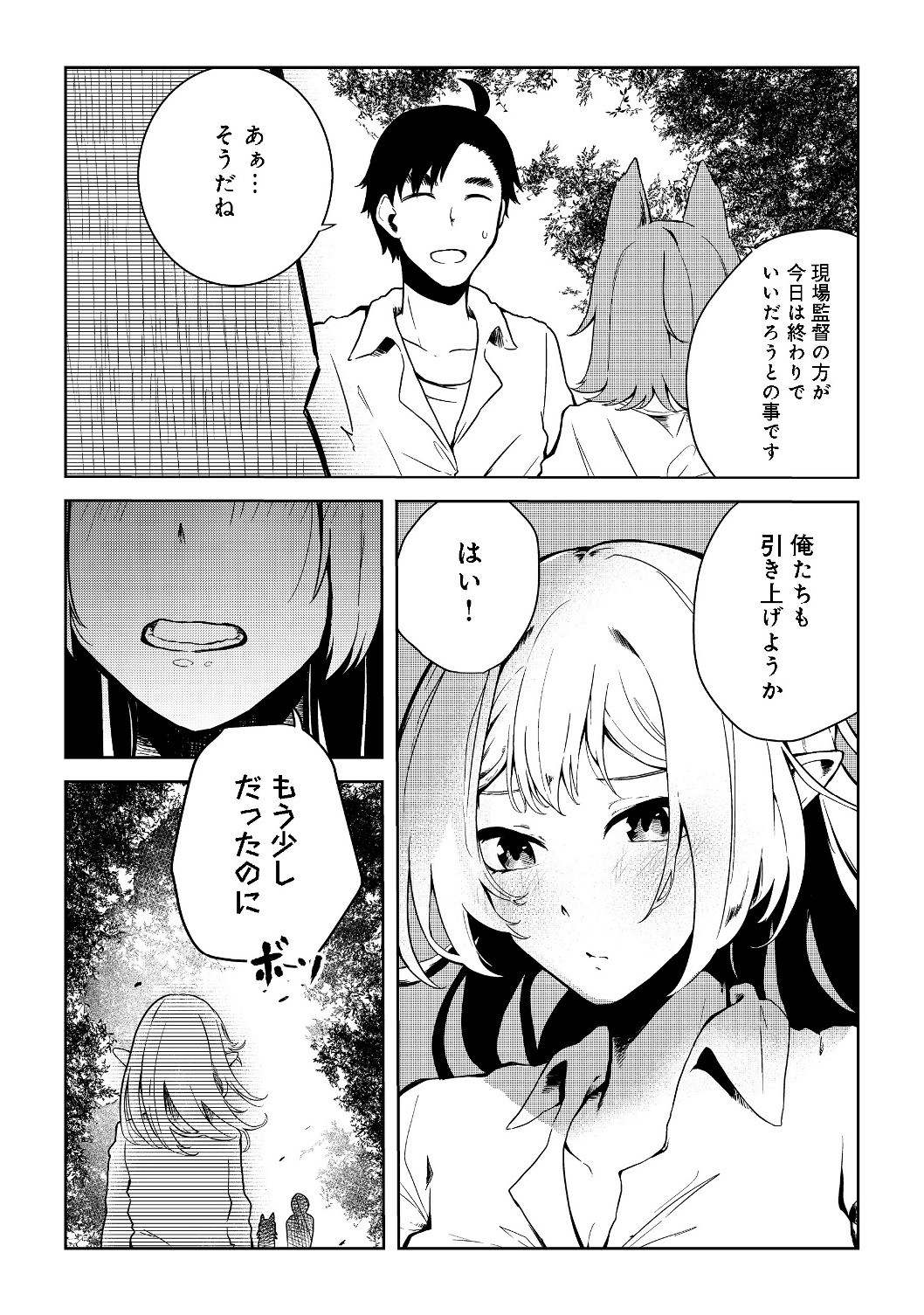 Mujintou de Elf to Kyoudou Seikatsu @ Comic - Chapter 8 - Page 21