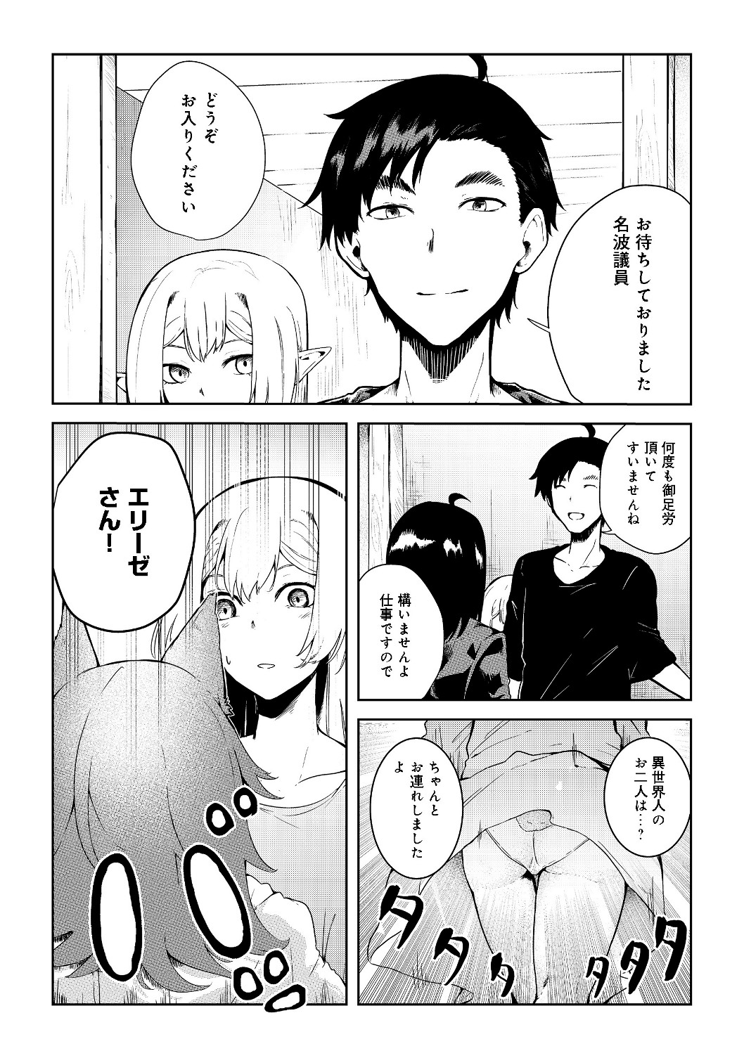 Mujintou de Elf to Kyoudou Seikatsu @ Comic - Chapter 8 - Page 3
