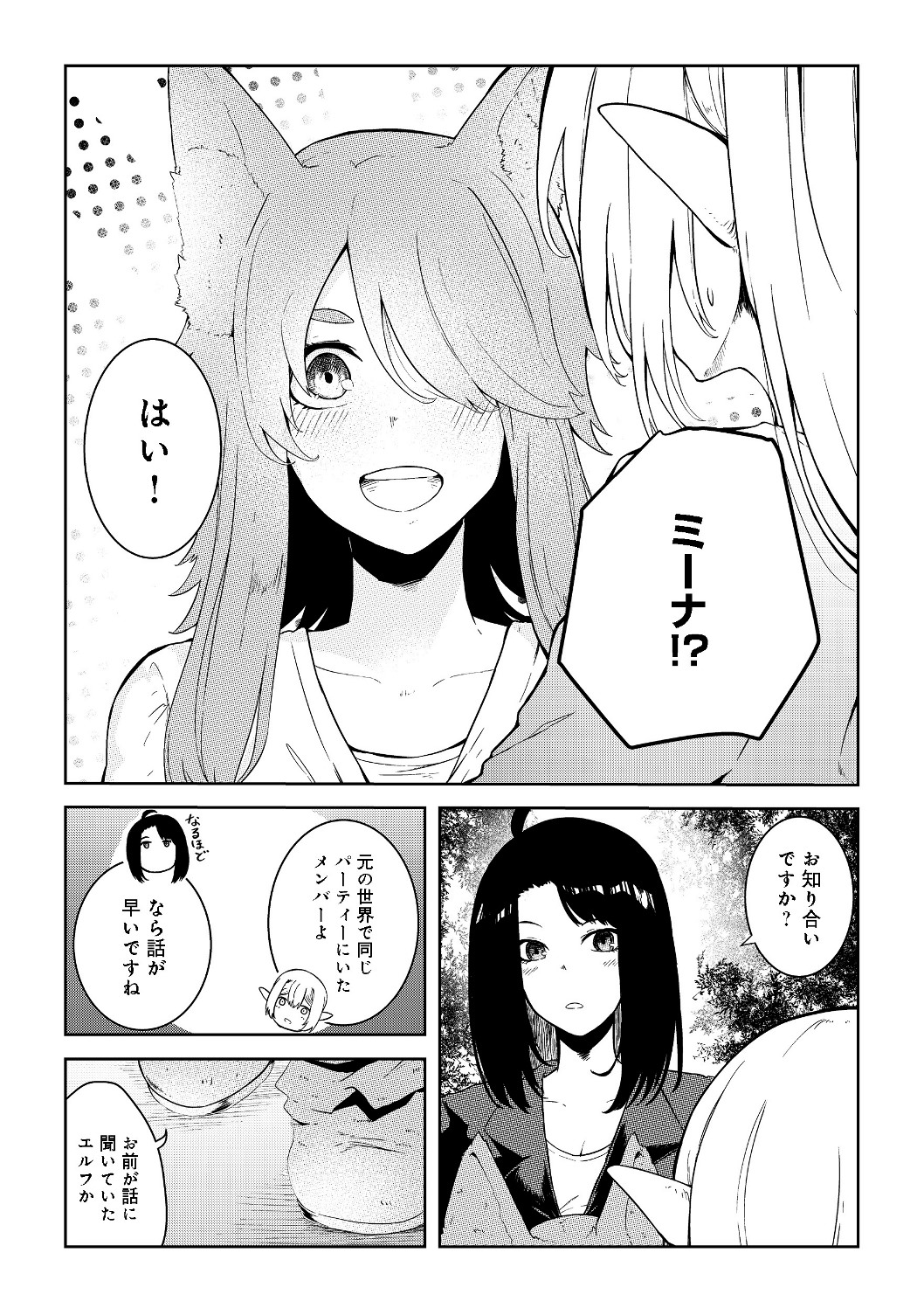 Mujintou de Elf to Kyoudou Seikatsu @ Comic - Chapter 8 - Page 4