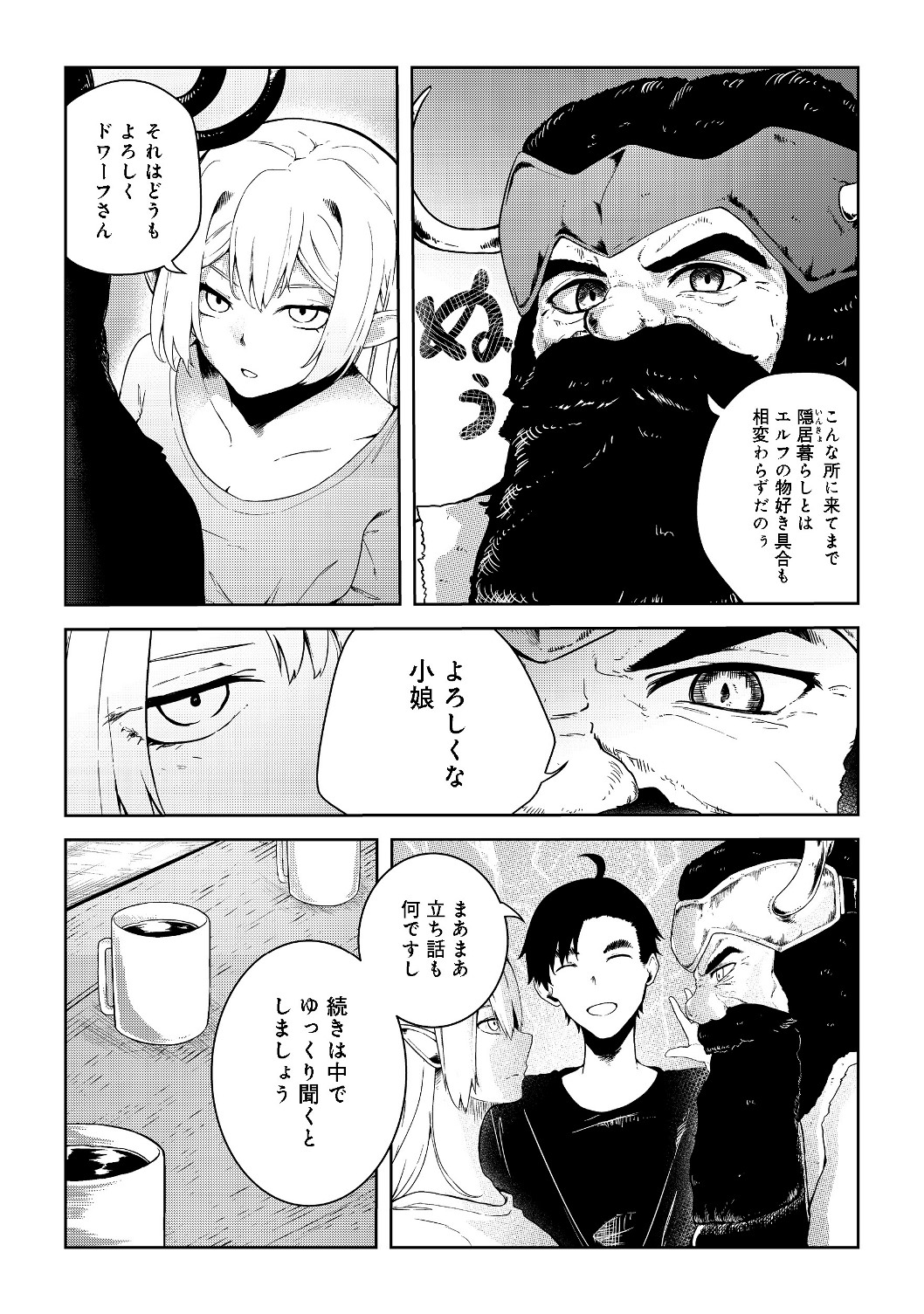 Mujintou de Elf to Kyoudou Seikatsu @ Comic - Chapter 8 - Page 5