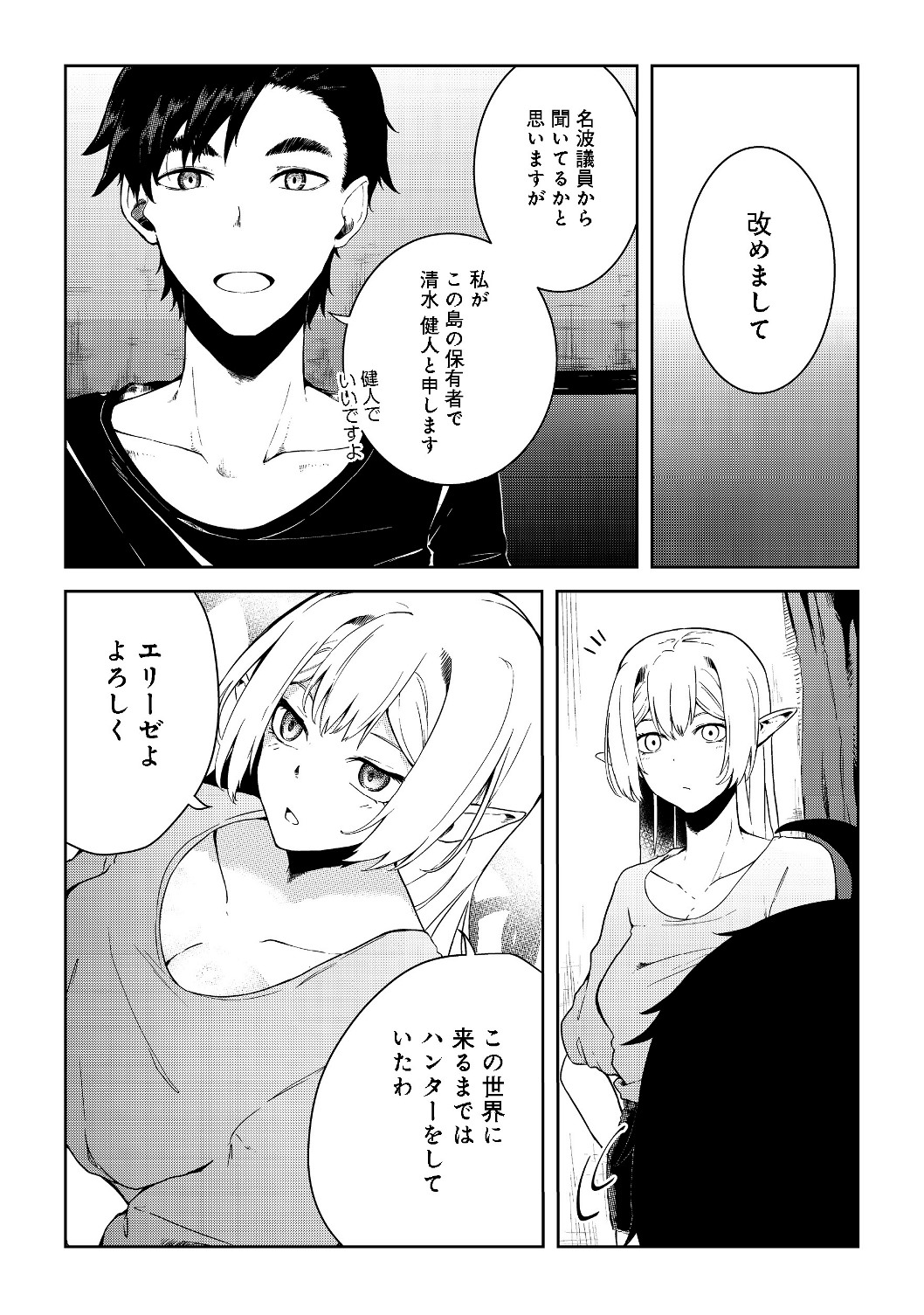 Mujintou de Elf to Kyoudou Seikatsu @ Comic - Chapter 8 - Page 6