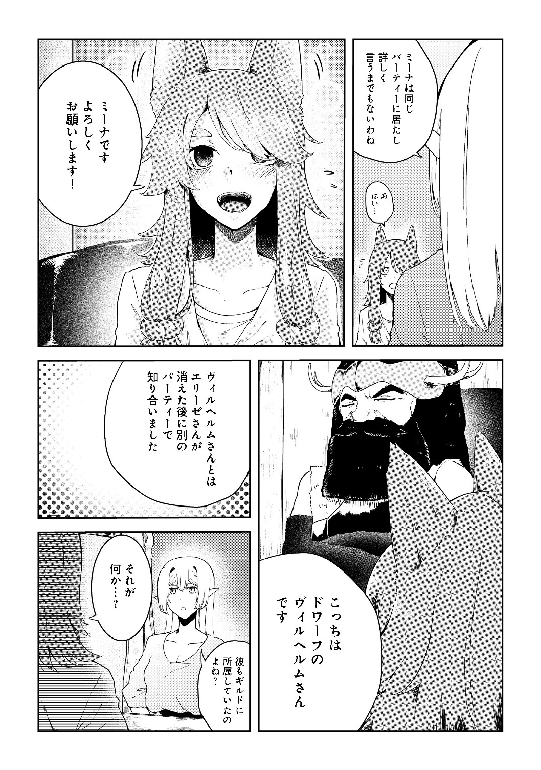 Mujintou de Elf to Kyoudou Seikatsu @ Comic - Chapter 8 - Page 7