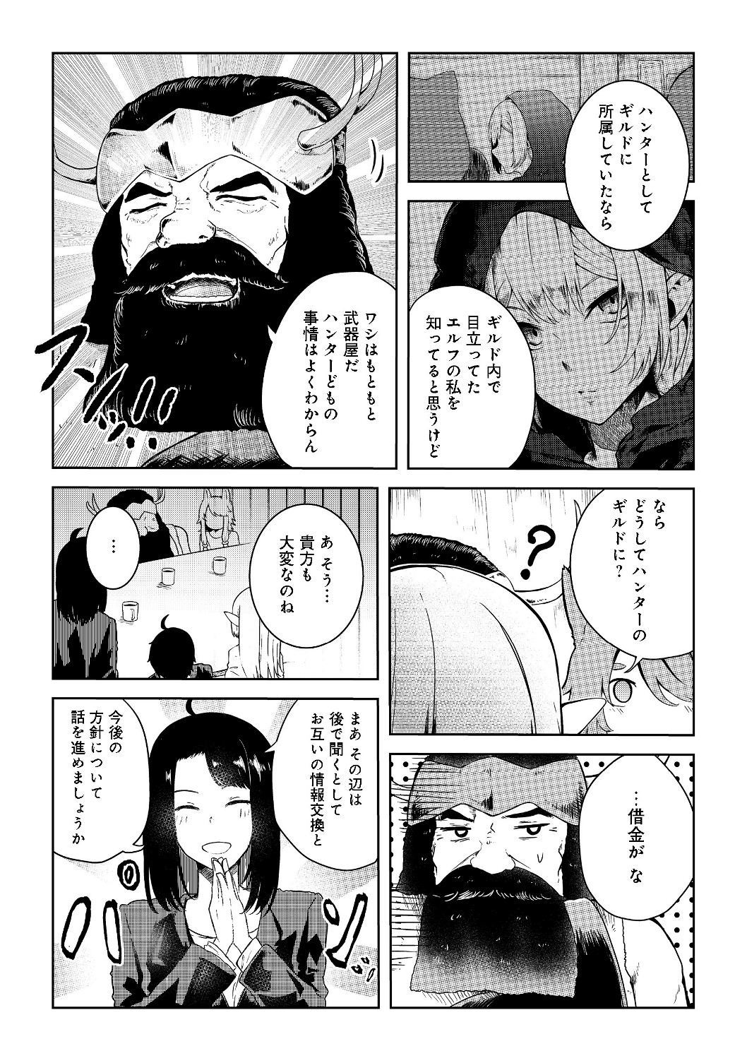 Mujintou de Elf to Kyoudou Seikatsu @ Comic - Chapter 8 - Page 8