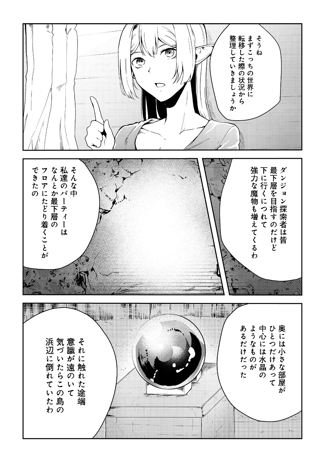 Mujintou de Elf to Kyoudou Seikatsu @ Comic - Chapter 8 - Page 9