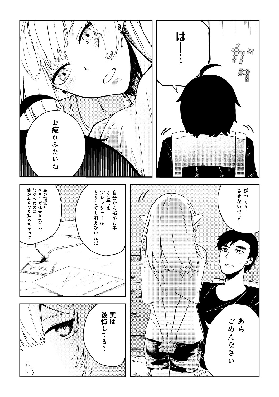 Mujintou de Elf to Kyoudou Seikatsu @ Comic - Chapter 9 - Page 10