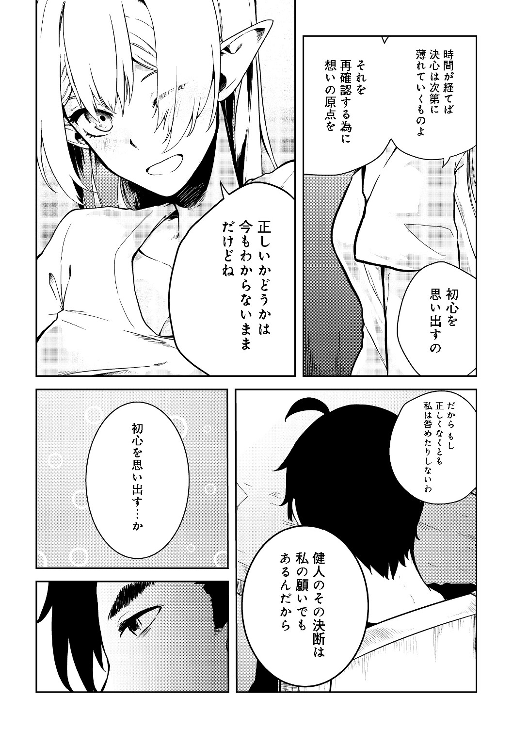 Mujintou de Elf to Kyoudou Seikatsu @ Comic - Chapter 9 - Page 13