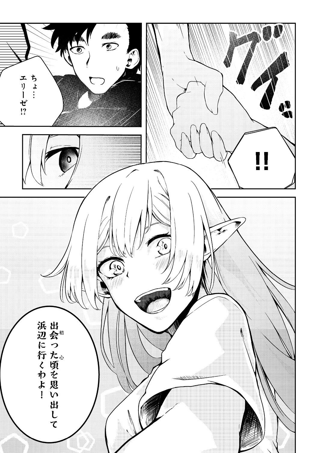 Mujintou de Elf to Kyoudou Seikatsu @ Comic - Chapter 9 - Page 14