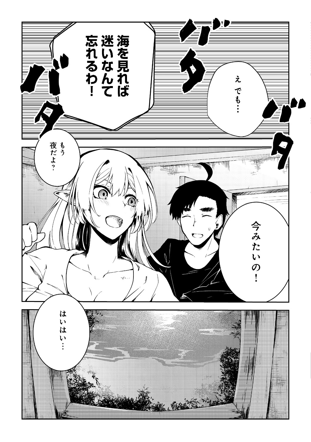 Mujintou de Elf to Kyoudou Seikatsu @ Comic - Chapter 9 - Page 15