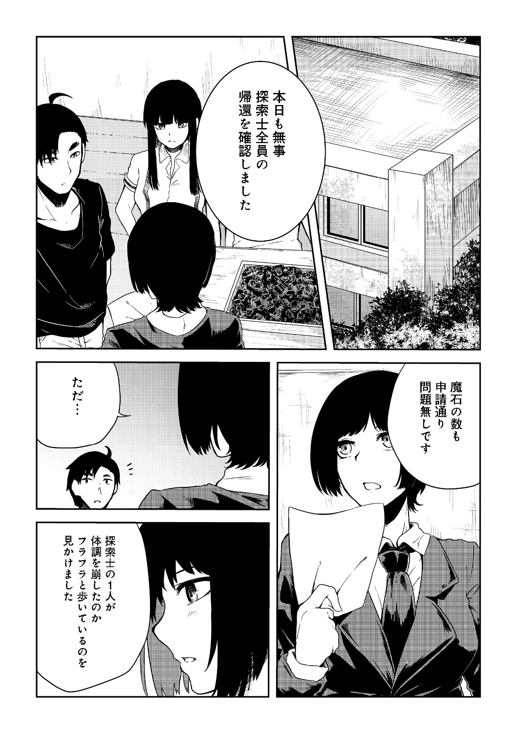 Mujintou de Elf to Kyoudou Seikatsu @ Comic - Chapter 9 - Page 17