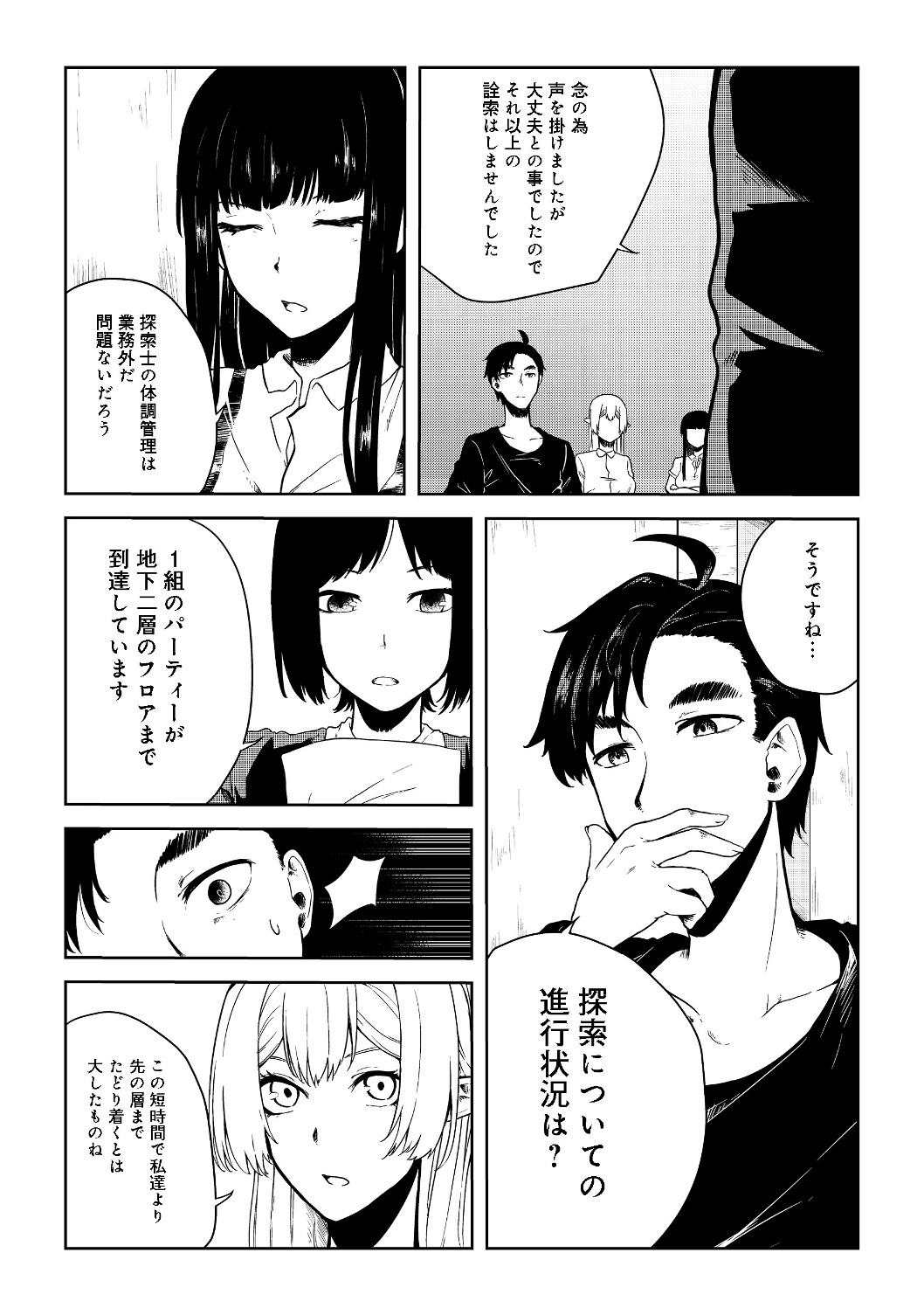 Mujintou de Elf to Kyoudou Seikatsu @ Comic - Chapter 9 - Page 18