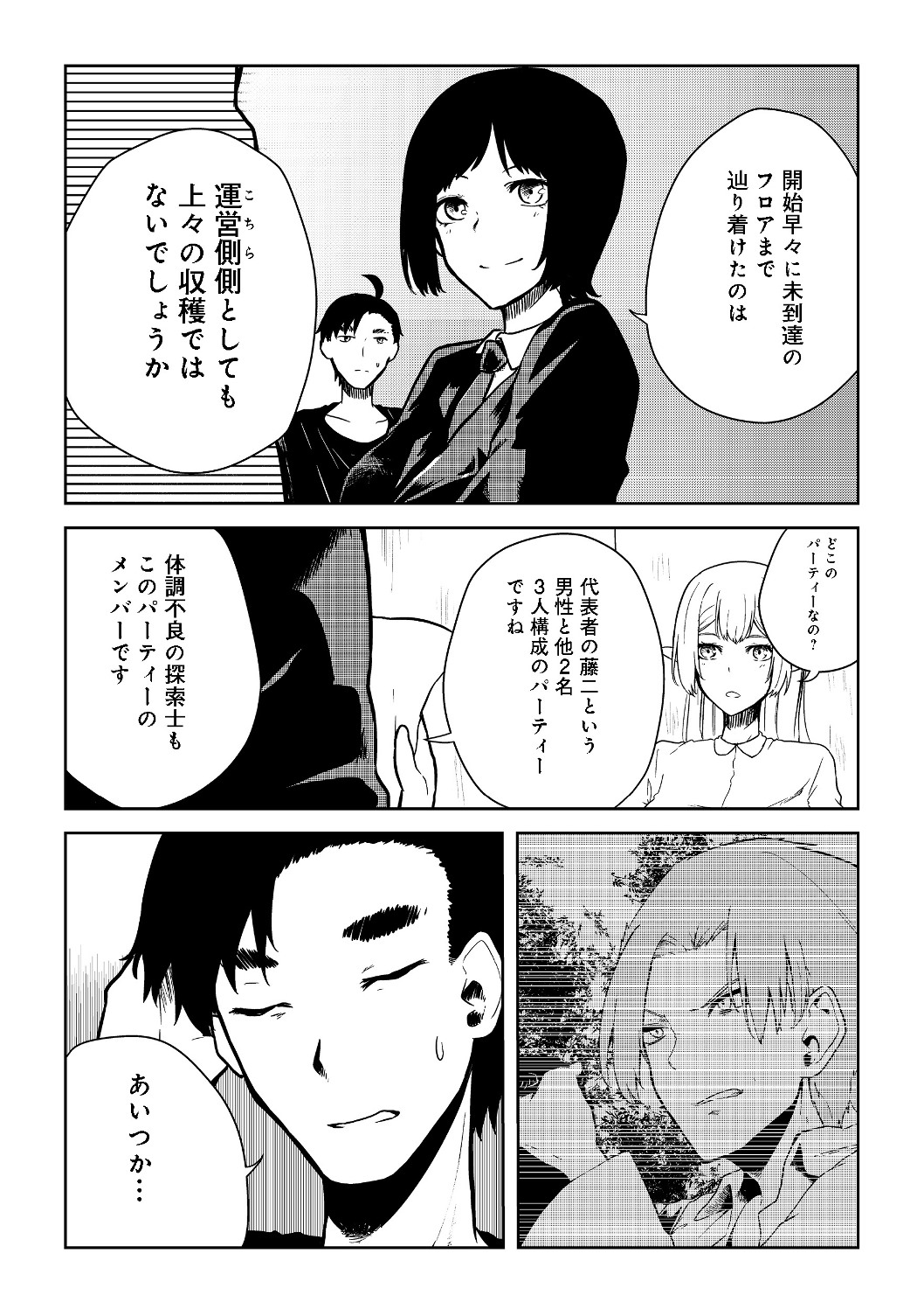 Mujintou de Elf to Kyoudou Seikatsu @ Comic - Chapter 9 - Page 19
