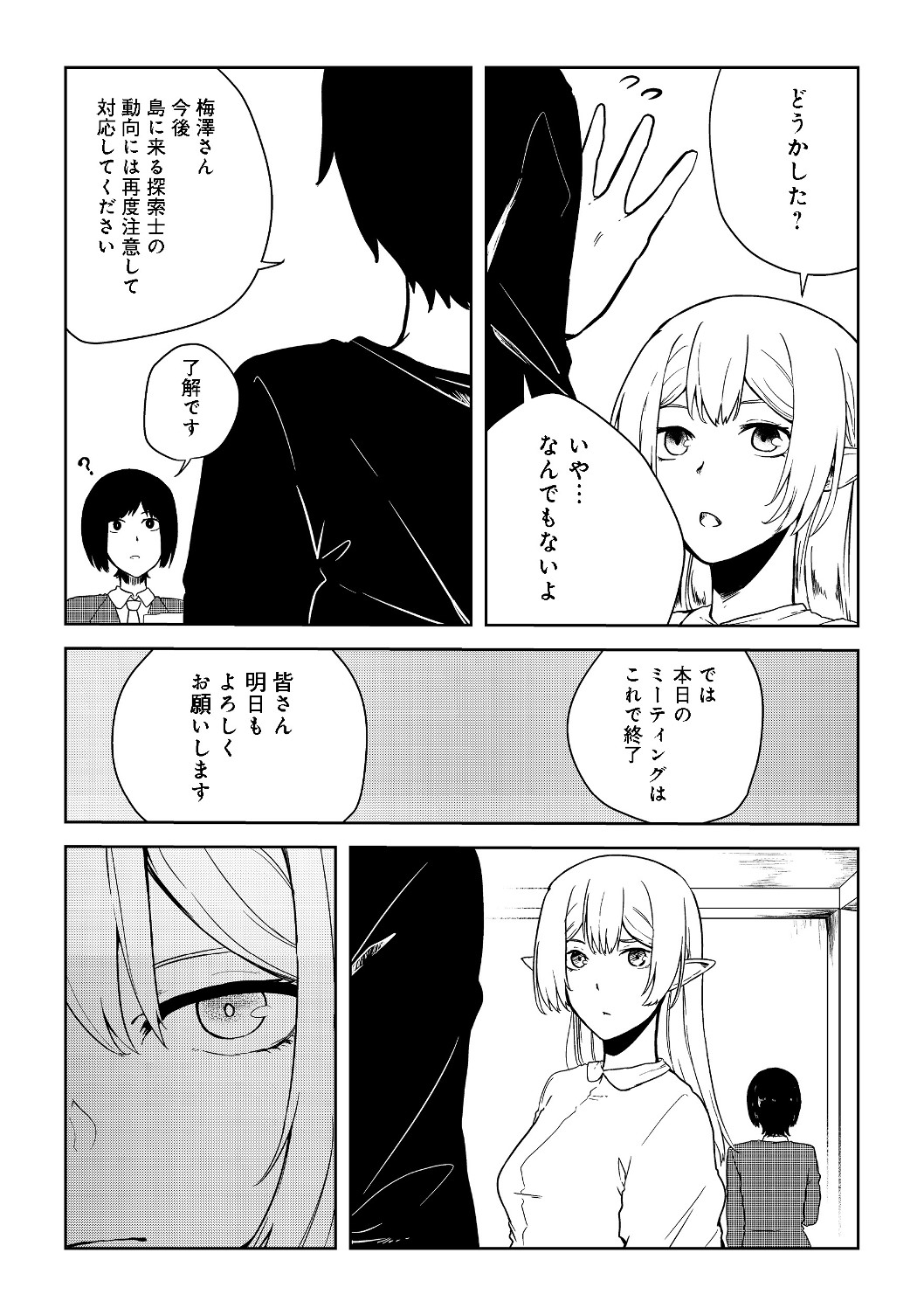 Mujintou de Elf to Kyoudou Seikatsu @ Comic - Chapter 9 - Page 20