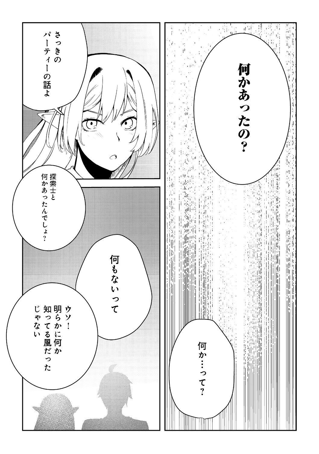 Mujintou de Elf to Kyoudou Seikatsu @ Comic - Chapter 9 - Page 21