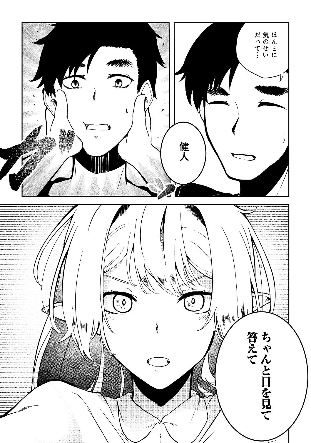 Mujintou de Elf to Kyoudou Seikatsu @ Comic - Chapter 9 - Page 22