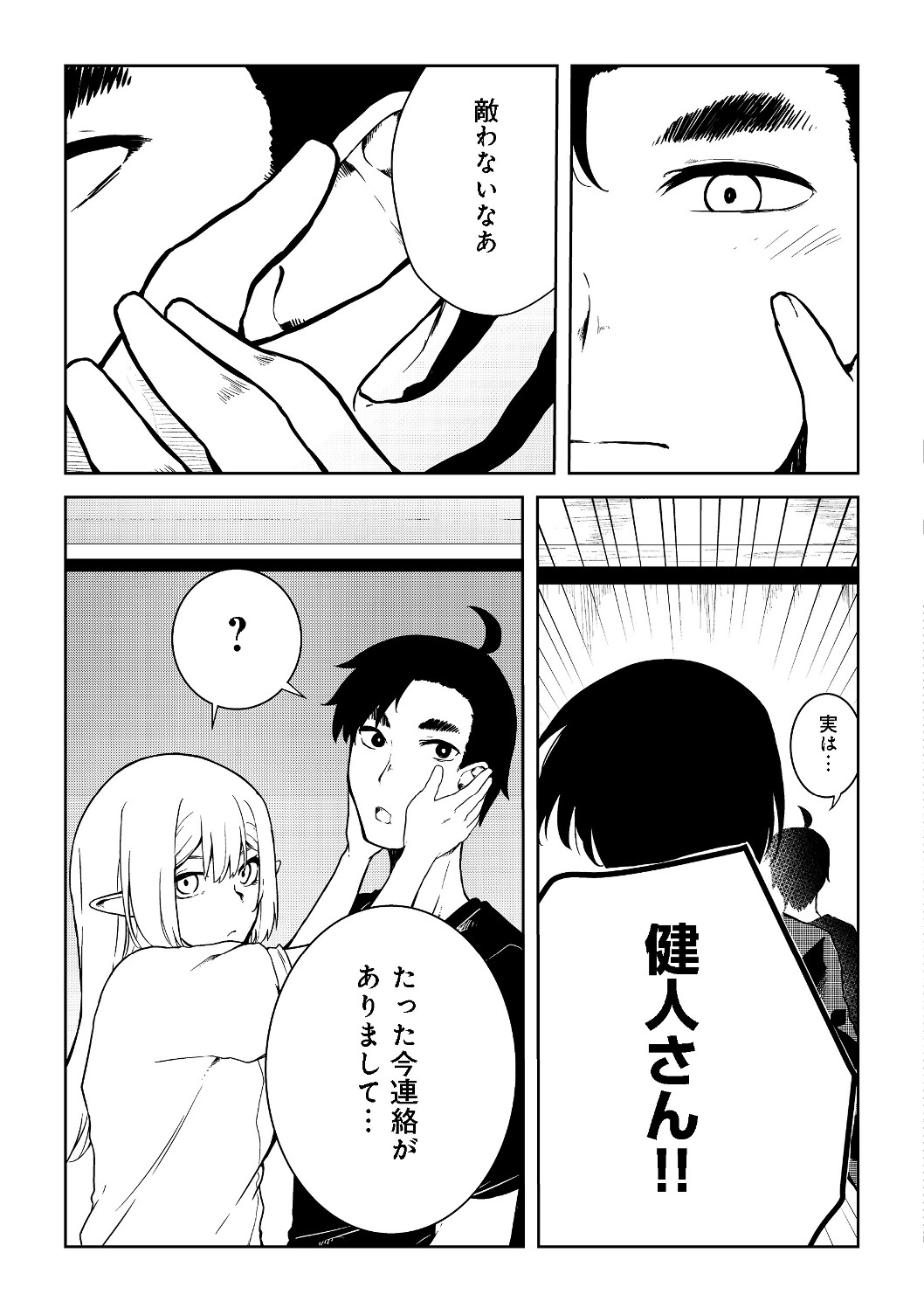Mujintou de Elf to Kyoudou Seikatsu @ Comic - Chapter 9 - Page 23