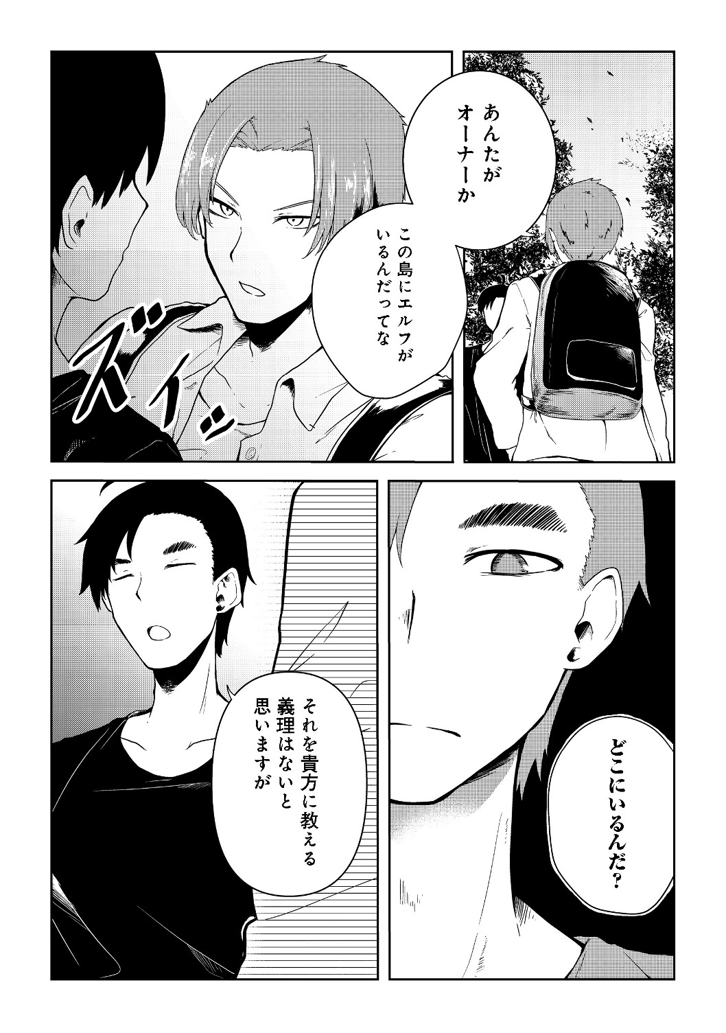 Mujintou de Elf to Kyoudou Seikatsu @ Comic - Chapter 9 - Page 3