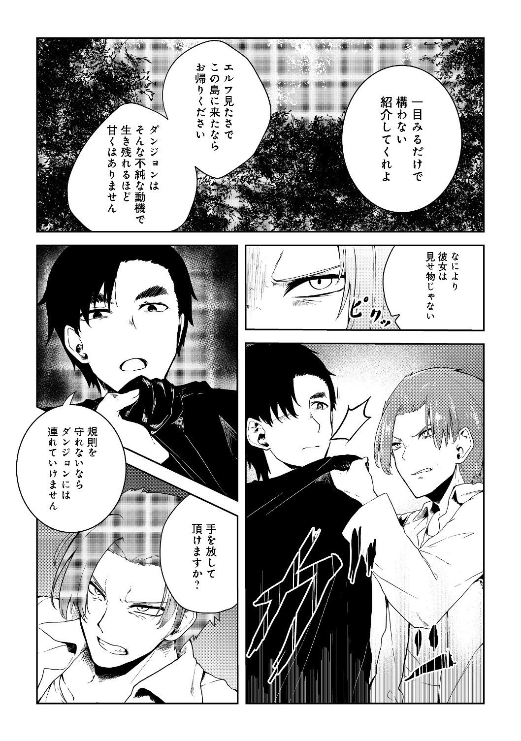 Mujintou de Elf to Kyoudou Seikatsu @ Comic - Chapter 9 - Page 4