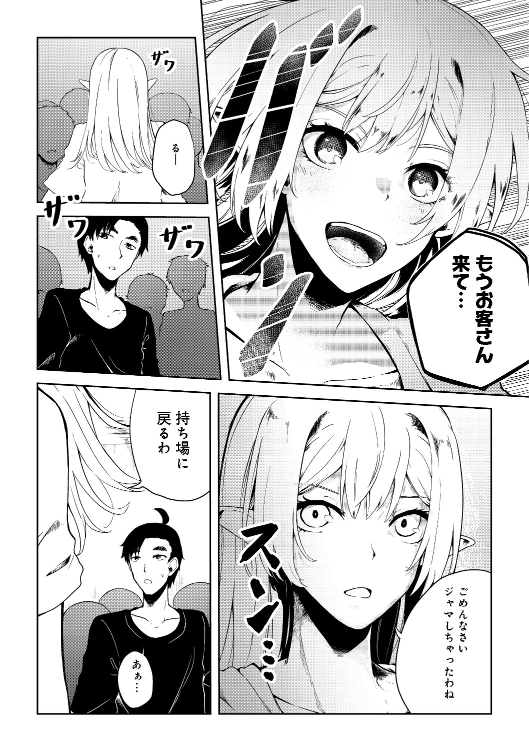 Mujintou de Elf to Kyoudou Seikatsu @ Comic - Chapter 9 - Page 7