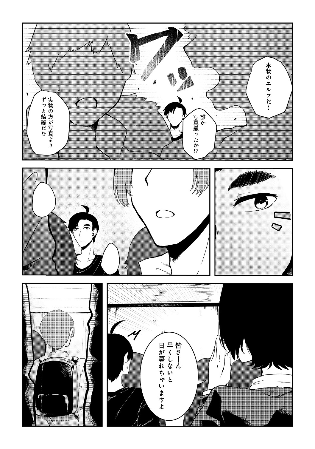 Mujintou de Elf to Kyoudou Seikatsu @ Comic - Chapter 9 - Page 8