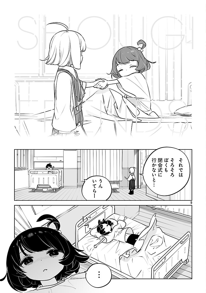 Mukan no Kishi, Youjo ni Tensei suru - Chapter 24 - Page 10