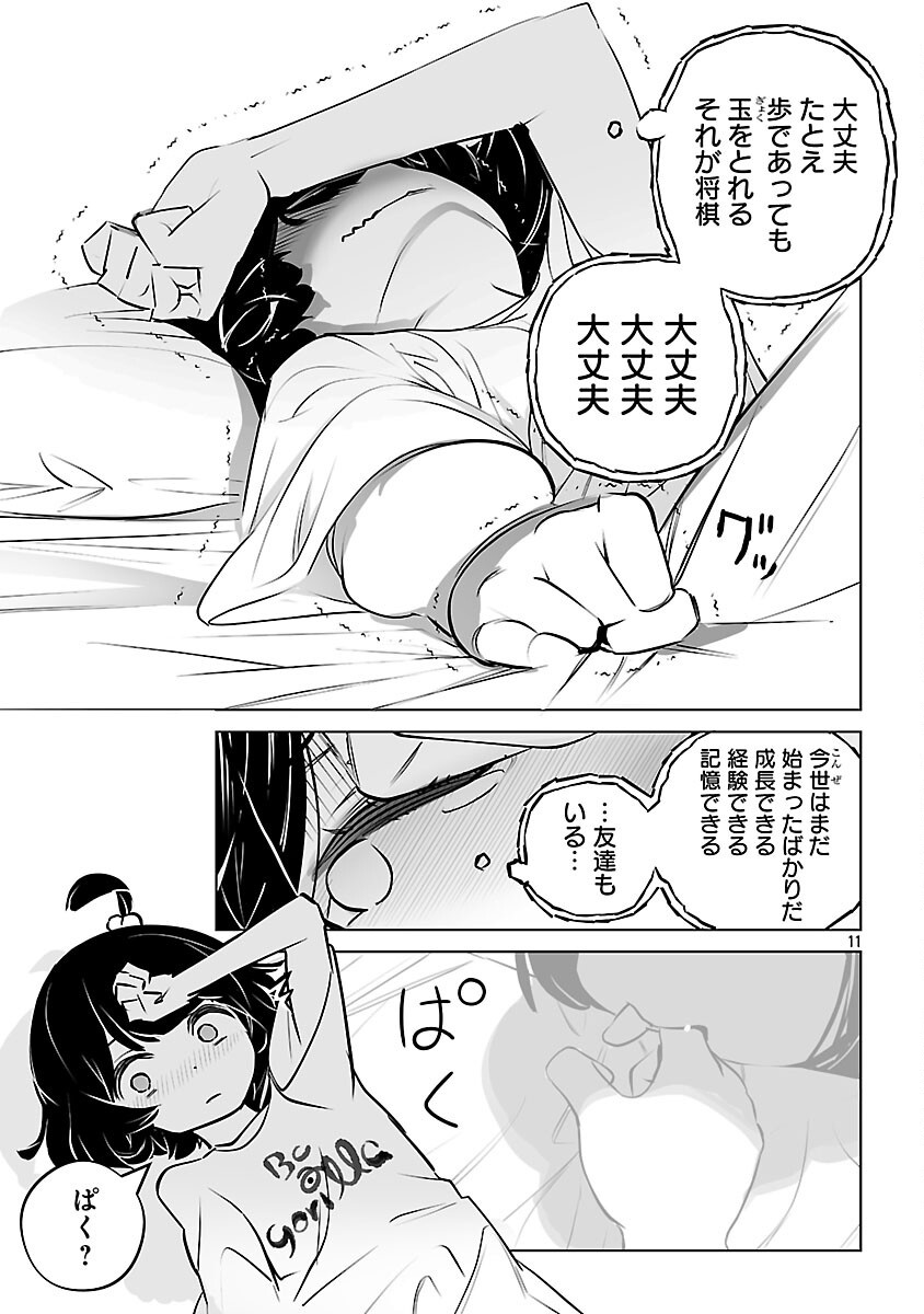 Mukan no Kishi, Youjo ni Tensei suru - Chapter 24 - Page 12