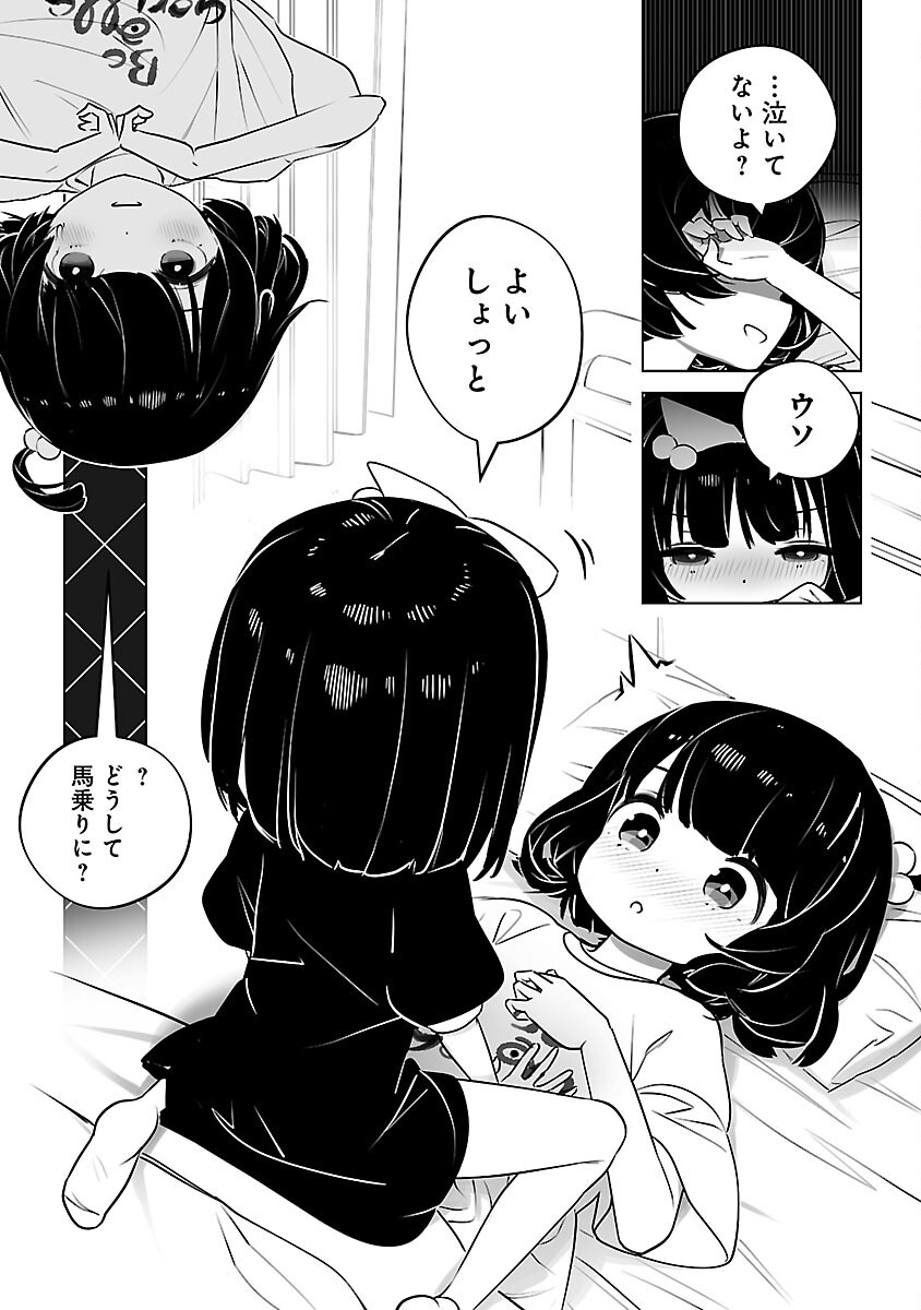 Mukan no Kishi, Youjo ni Tensei suru - Chapter 24 - Page 15