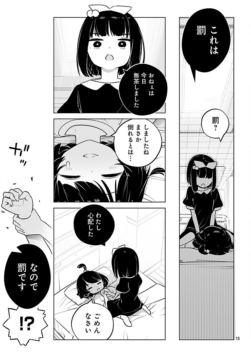 Mukan no Kishi, Youjo ni Tensei suru - Chapter 24 - Page 16