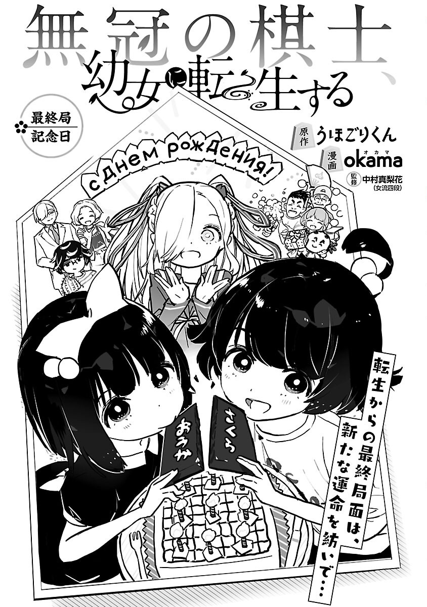 Mukan no Kishi, Youjo ni Tensei suru - Chapter 24 - Page 2