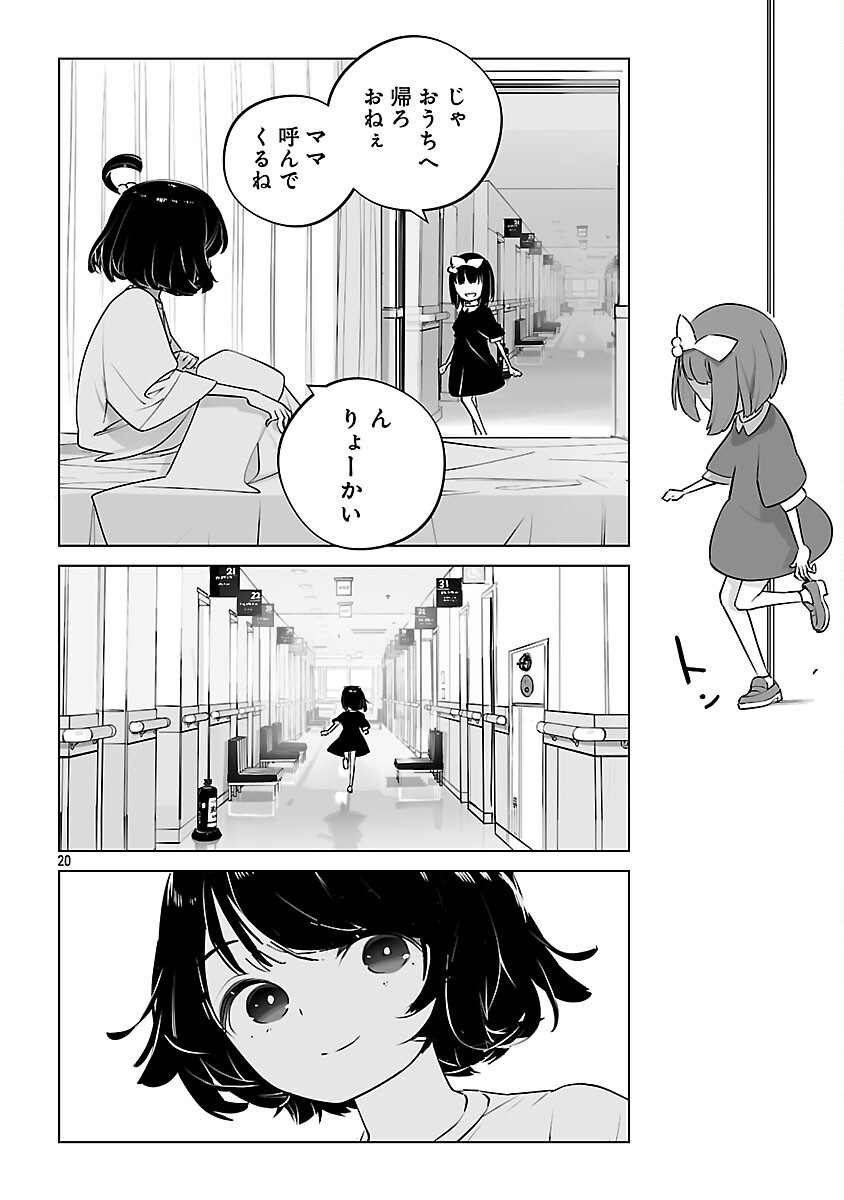 Mukan no Kishi, Youjo ni Tensei suru - Chapter 24 - Page 21