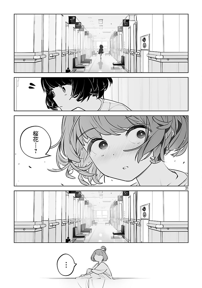 Mukan no Kishi, Youjo ni Tensei suru - Chapter 24 - Page 22