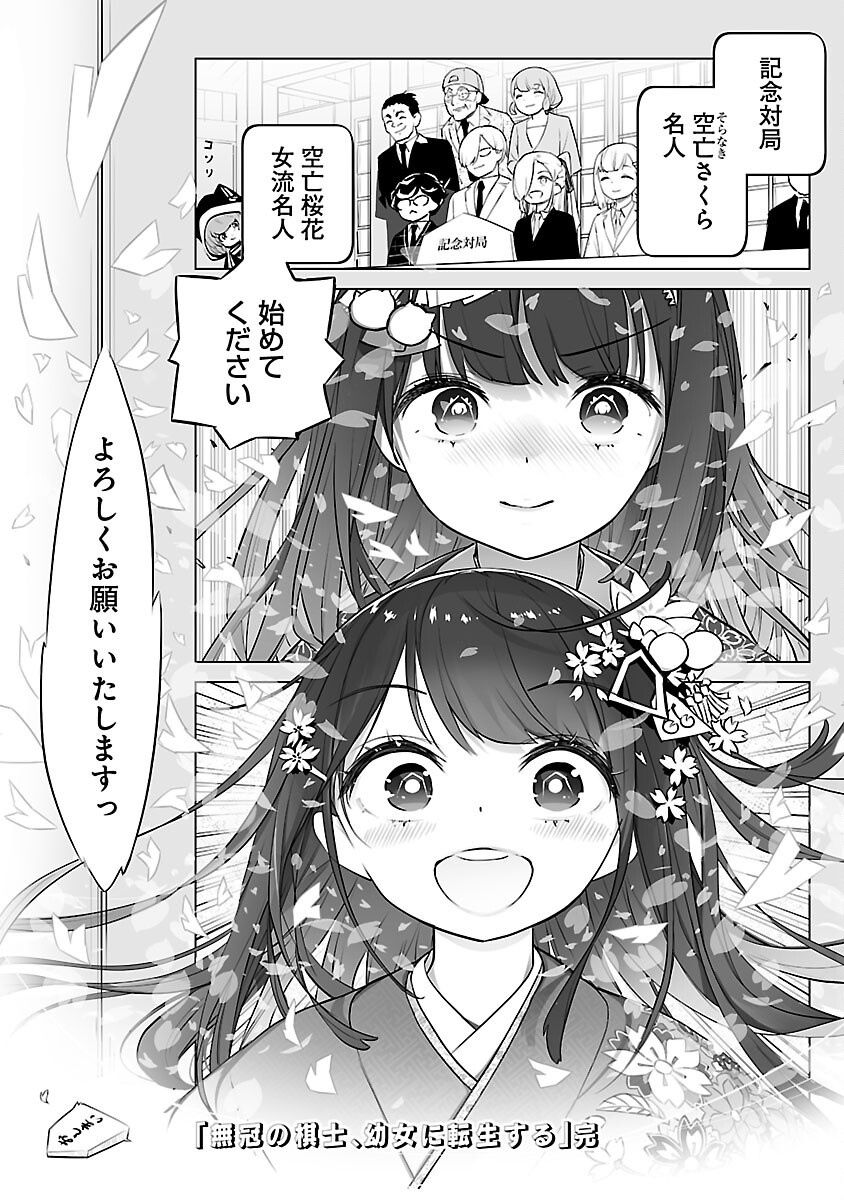 Mukan no Kishi, Youjo ni Tensei suru - Chapter 24 - Page 25